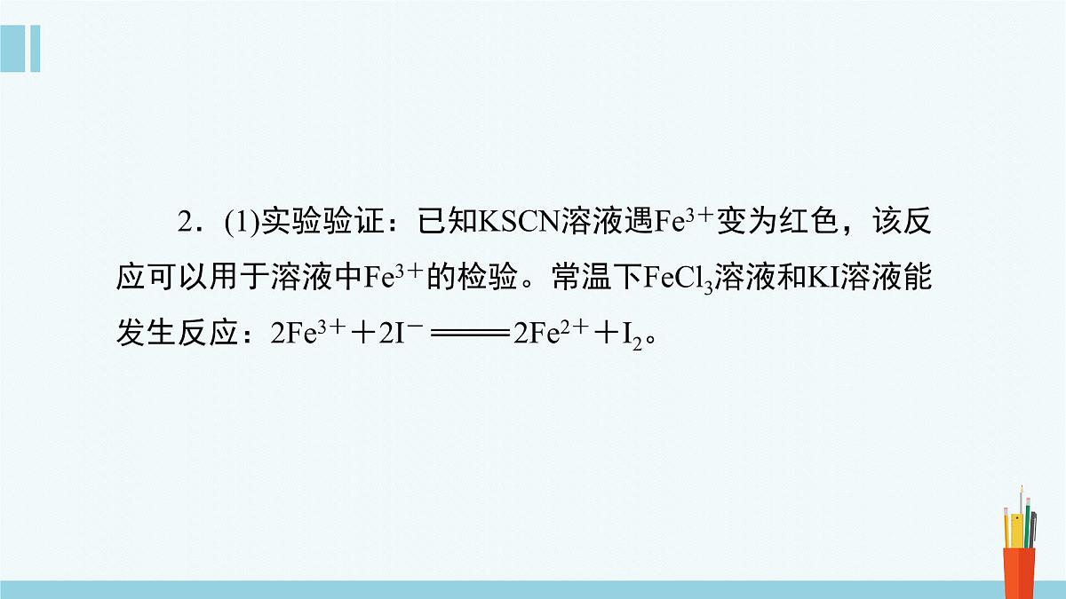 苏教版高中化学必修2 6-1《第一单元_第2课时_化学反应的限度》课件第5页