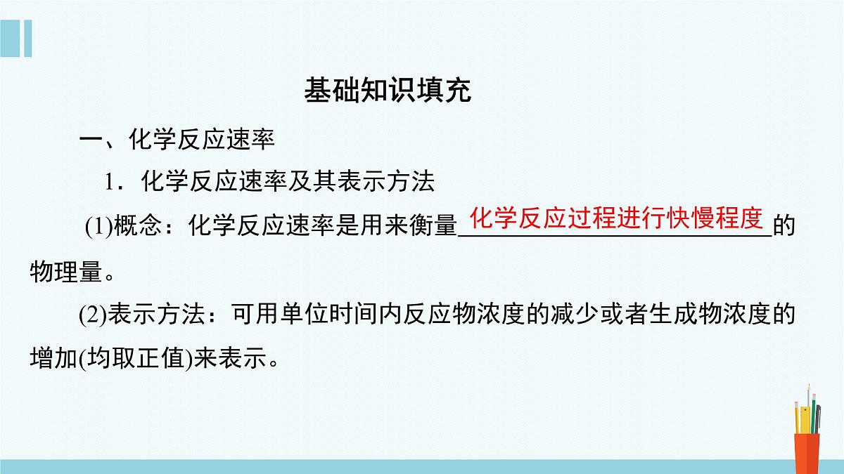 苏教版高中化学必修2 6-1《第一单元_第1课时_化学反应速率及影响因素》课件第4页