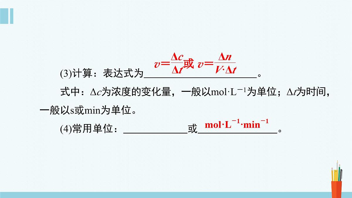 苏教版高中化学必修2 6-1《第一单元_第1课时_化学反应速率及影响因素》课件第5页