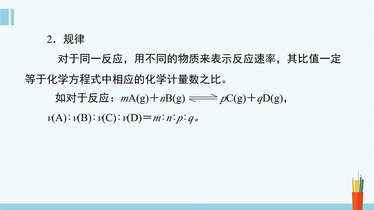 苏教版高中化学必修2 6-1《第一单元_第1课时_化学反应速率及影响因素》课件第6页
