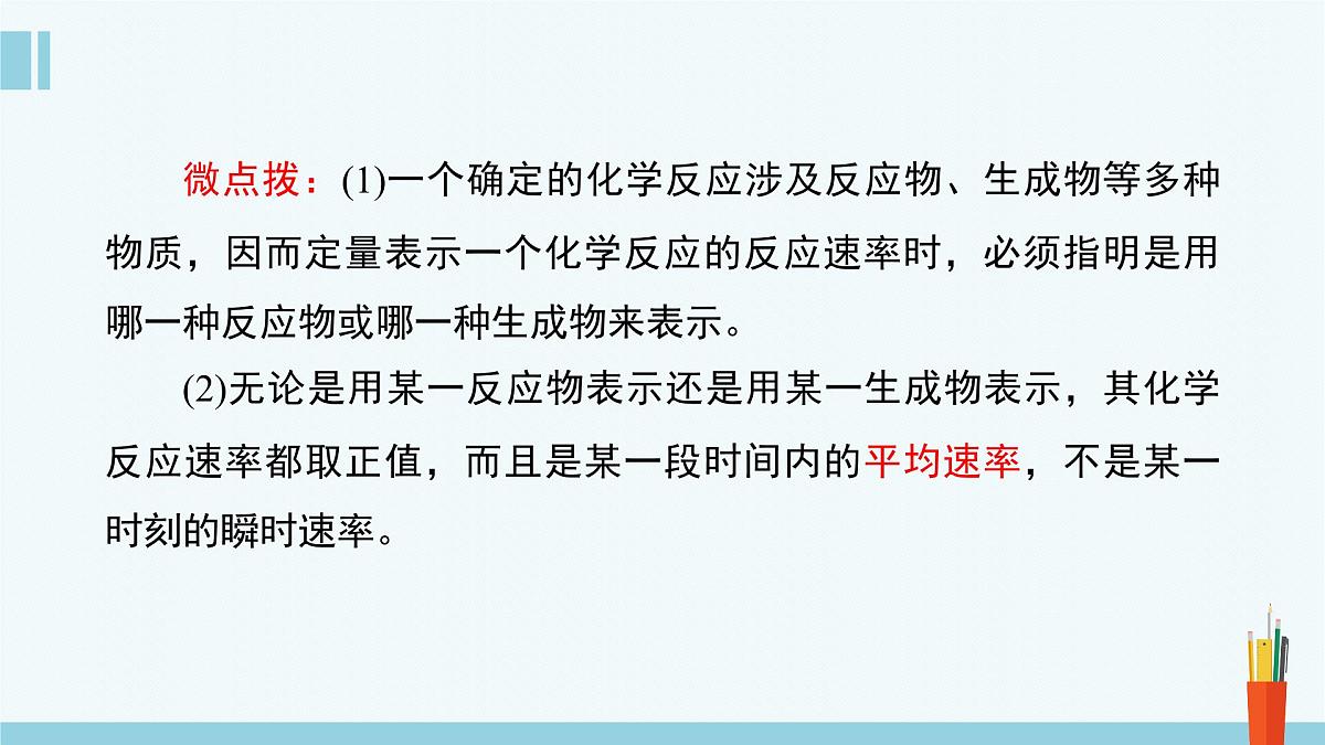 苏教版高中化学必修2 6-1《第一单元_第1课时_化学反应速率及影响因素》课件第7页