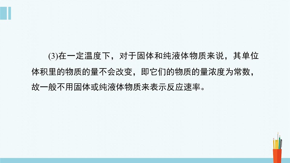苏教版高中化学必修2 6-1《第一单元_第1课时_化学反应速率及影响因素》课件第8页