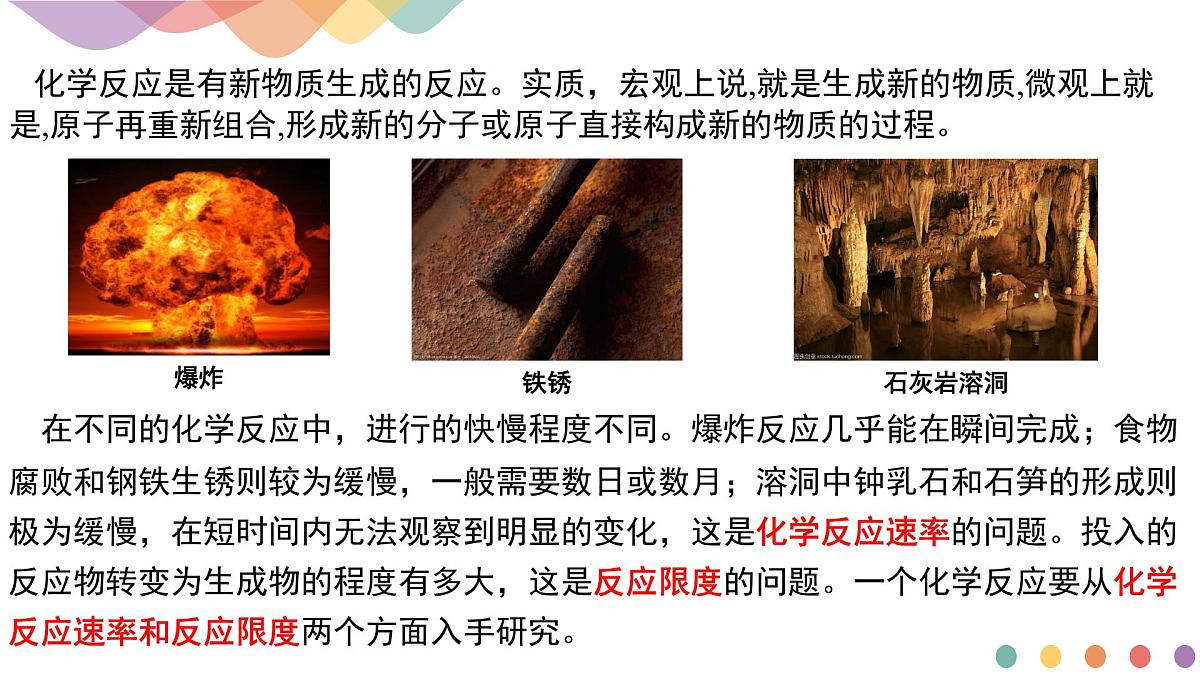 苏教版高中化学必修2 6-1-1《化学反应速率》课件第3页