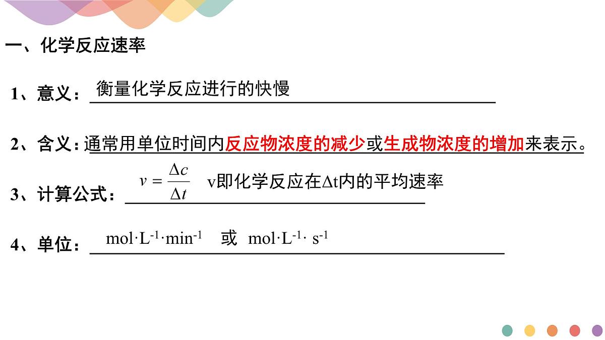 苏教版高中化学必修2 6-1-1《化学反应速率》课件第5页
