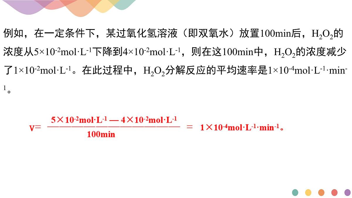 苏教版高中化学必修2 6-1-1《化学反应速率》课件第6页