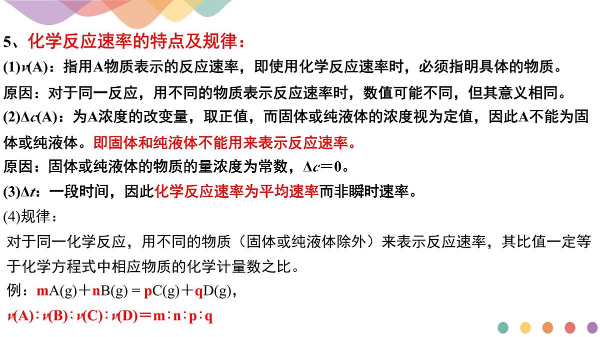 苏教版高中化学必修2 6-1-1《化学反应速率》课件第8页