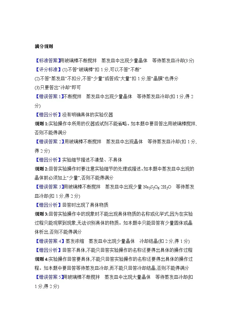 2025届高考化学三轮复习：常见答题规则与规范描述 讲义3（含练习题及答案）第2页
