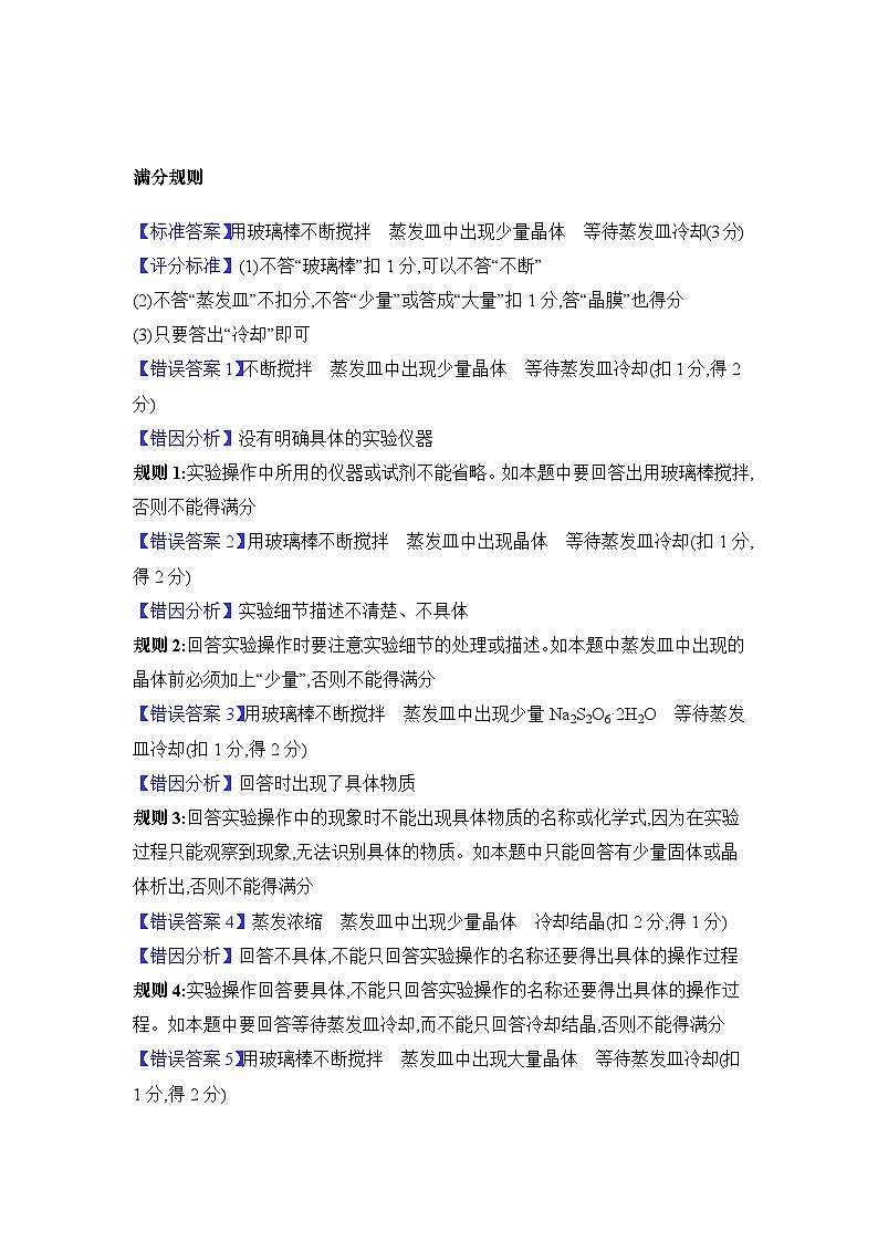 2025届高考化学三轮复习：常见答题规则与规范描述 讲义3（含练习题及答案）第2页