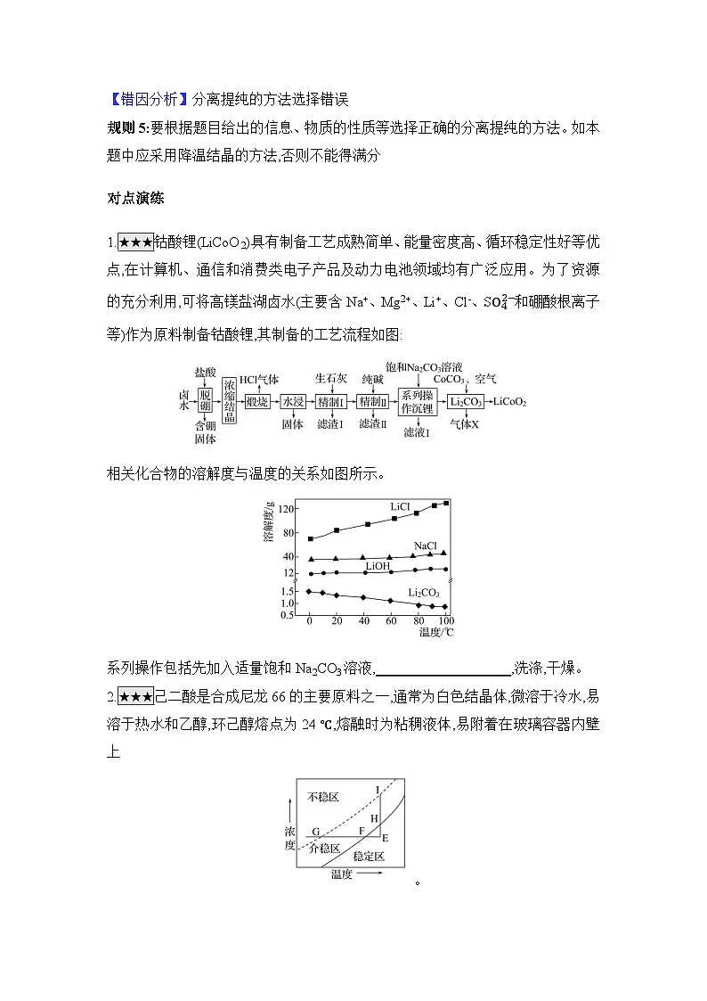 2025届高考化学三轮复习：常见答题规则与规范描述 讲义3（含练习题及答案）第3页