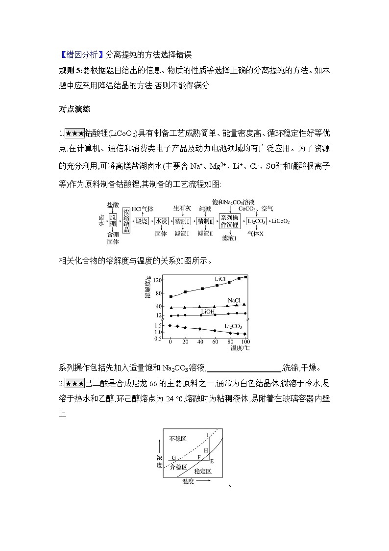 2025届高考化学三轮复习：常见答题规则与规范描述 讲义3（含练习题及答案）第3页