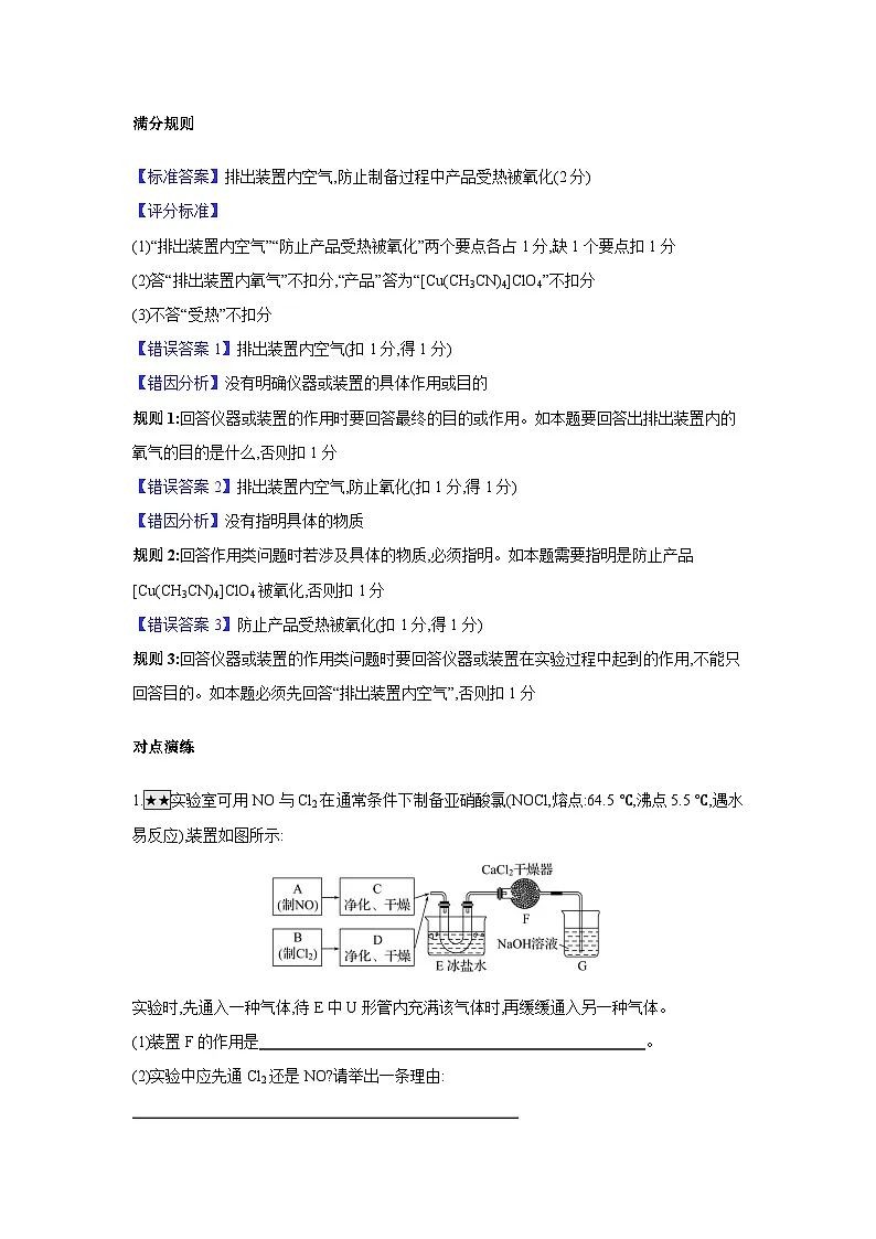 2025届高考化学三轮复习：常见答题规则与规范描述 讲义1（含练习题及答案）第2页