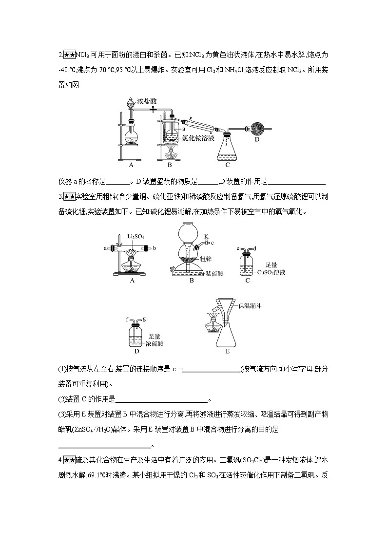 2025届高考化学三轮复习：常见答题规则与规范描述 讲义1（含练习题及答案）第3页