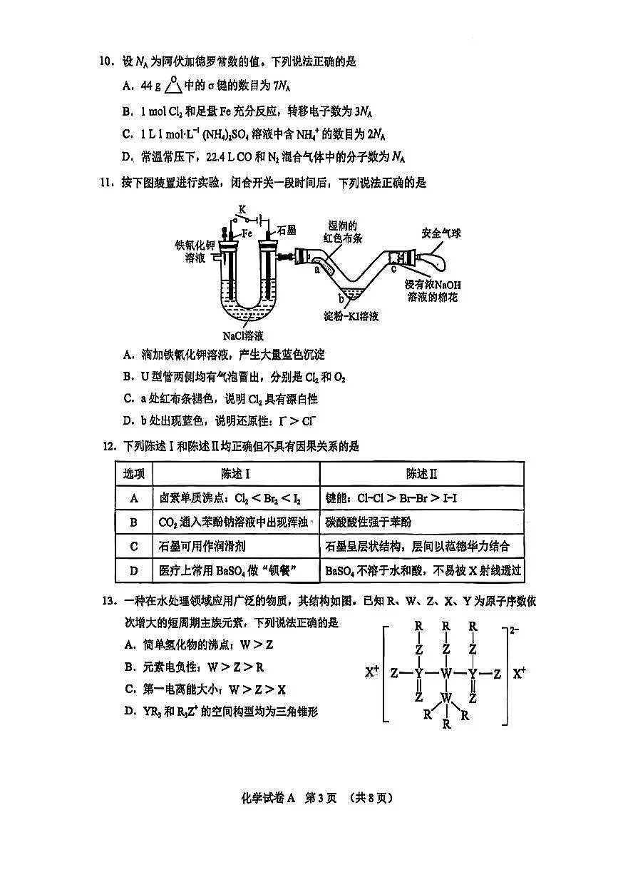 化学试题卷第3页