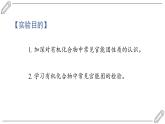 2024-2025學年高二化學選擇性必修3人教版課件 第3章 實驗活動2 有機化合物中常見官能團的檢驗