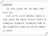 2024-2025學年高二化學選擇性必修3人教版課件 第3章 實驗活動2 有機化合物中常見官能團的檢驗