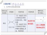 2024-2025學年高二化學選擇性必修3人教版課件 第3章 實驗活動2 有機化合物中常見官能團的檢驗
