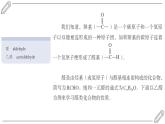2024-2025學年高二化學選擇性必修3人教版課件 3.3 醛 酮