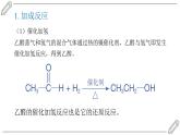 2024-2025學年高二化學選擇性必修3人教版課件 3.3 醛 酮
