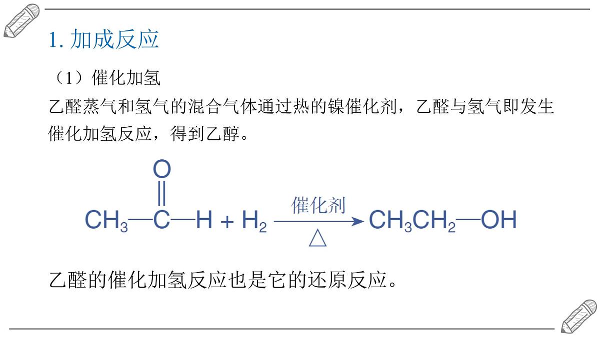2024-2025学年高二化学选择性必修3人教版课件 3.3 醛 酮第5页