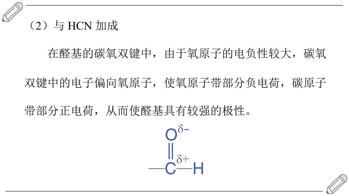 2024-2025学年高二化学选择性必修3人教版课件 3.3 醛 酮第6页