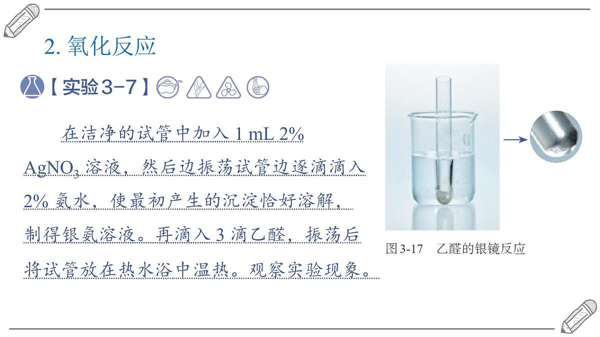 2024-2025学年高二化学选择性必修3人教版课件 3.3 醛 酮第8页
