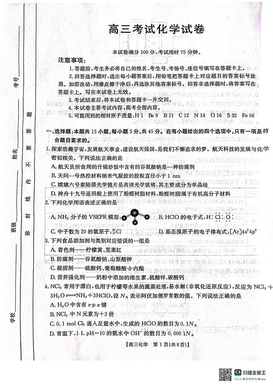 2025辽阳高三下学期3月一模试题化学PDF版含答案第1页
