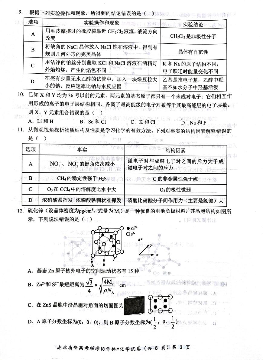 化学试题第3页
