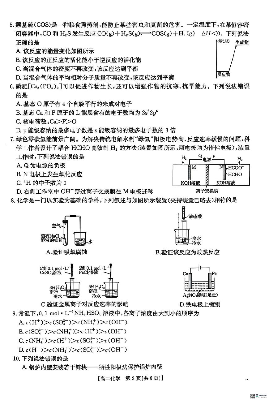 2025壮族自治区崇左高二上学期1月期末考试化学PDF版无答案第2页
