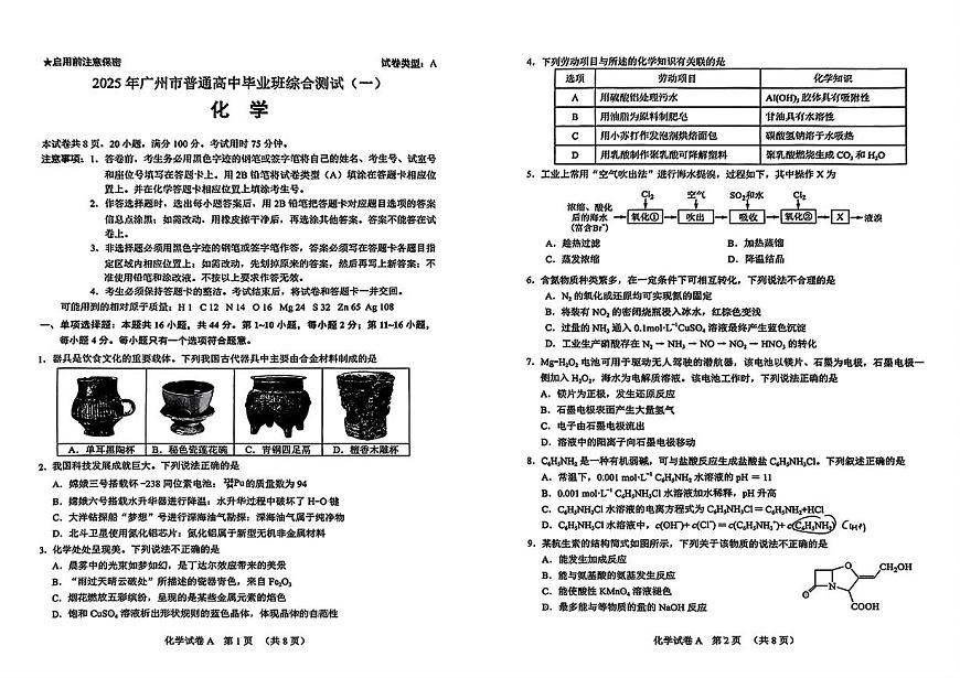 2025届广州高中高考模拟一模化学试卷无答案第1页