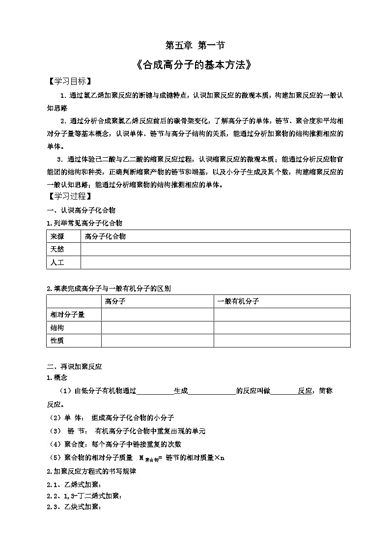 5.1合成高分子的基本方法-学案设计第1页
