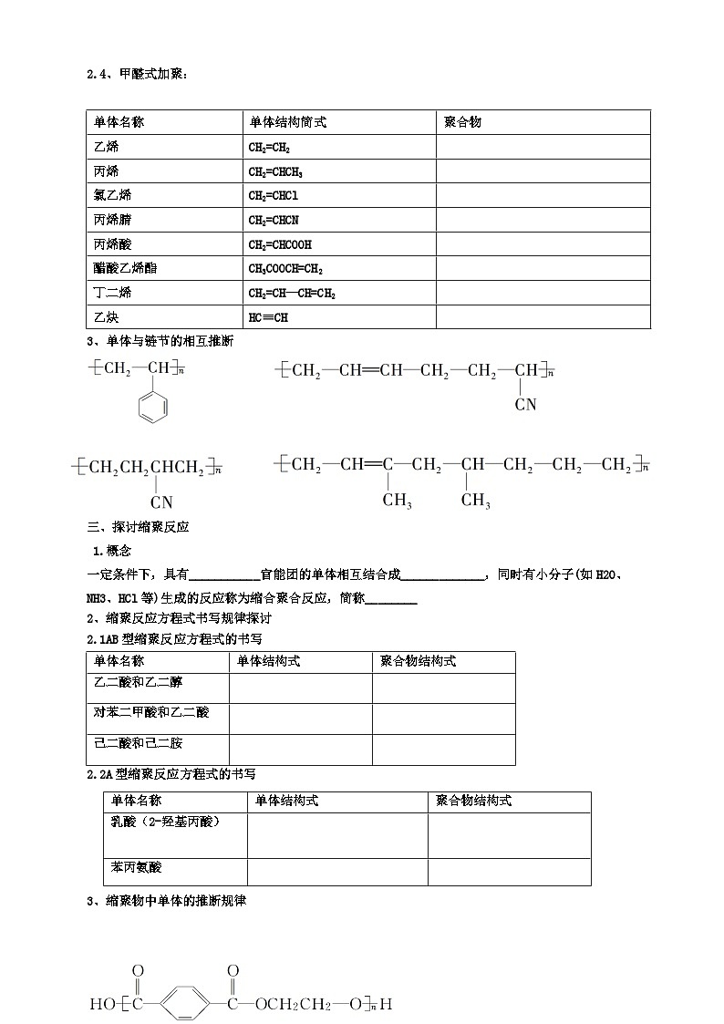 5.1合成高分子的基本方法-学案设计第2页