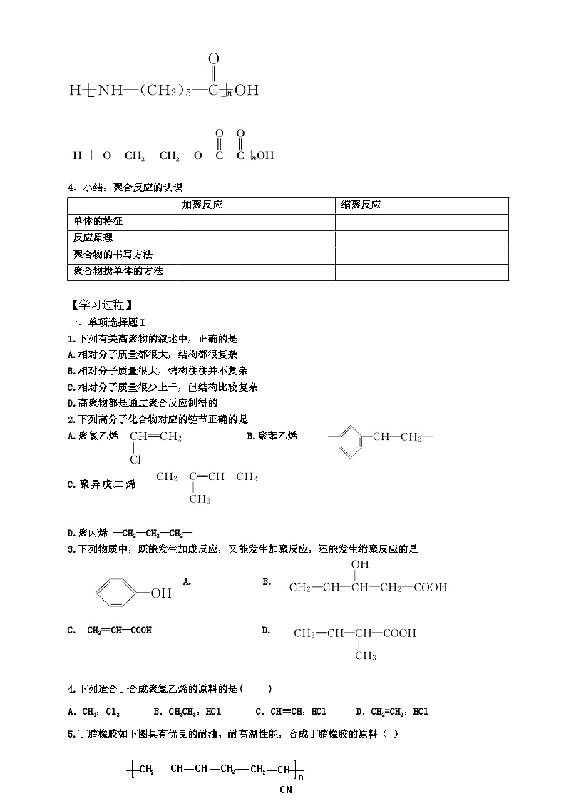 5.1合成高分子的基本方法-学案设计第3页