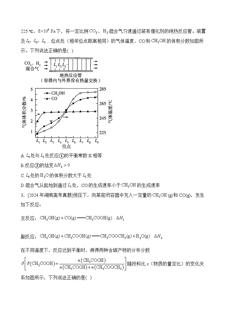 考点10 化学反应速率与化学平衡—五年（2020-2024）高考化学真题专项分类汇编第2页