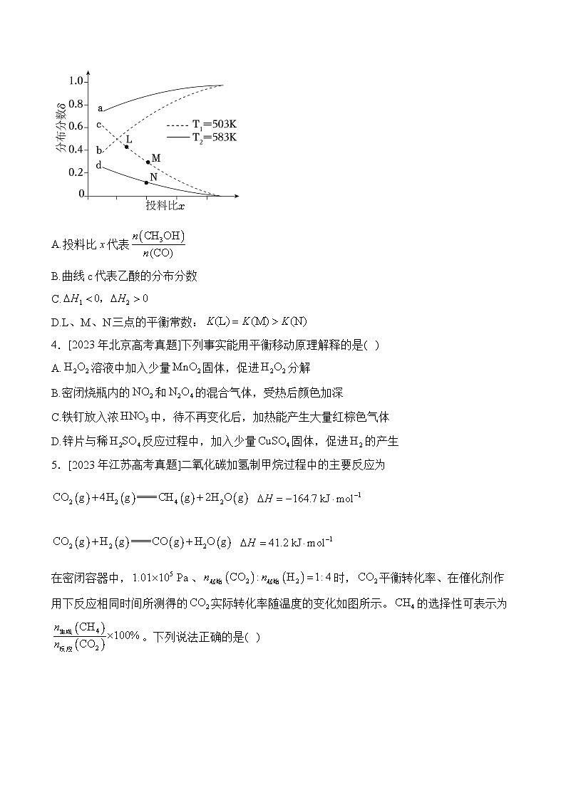 考点10 化学反应速率与化学平衡—五年（2020-2024）高考化学真题专项分类汇编第3页