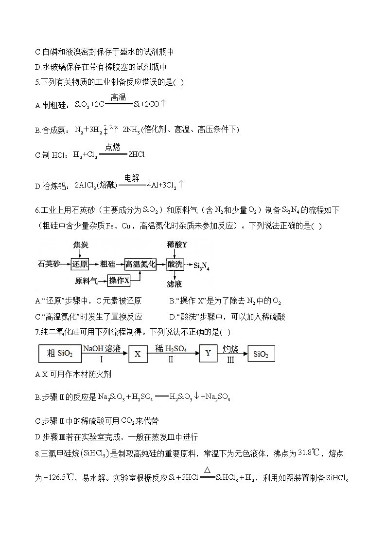 （7）5.3.1无机非金属材料__高一化学人教版（2019）必修二同步课时作业第2页