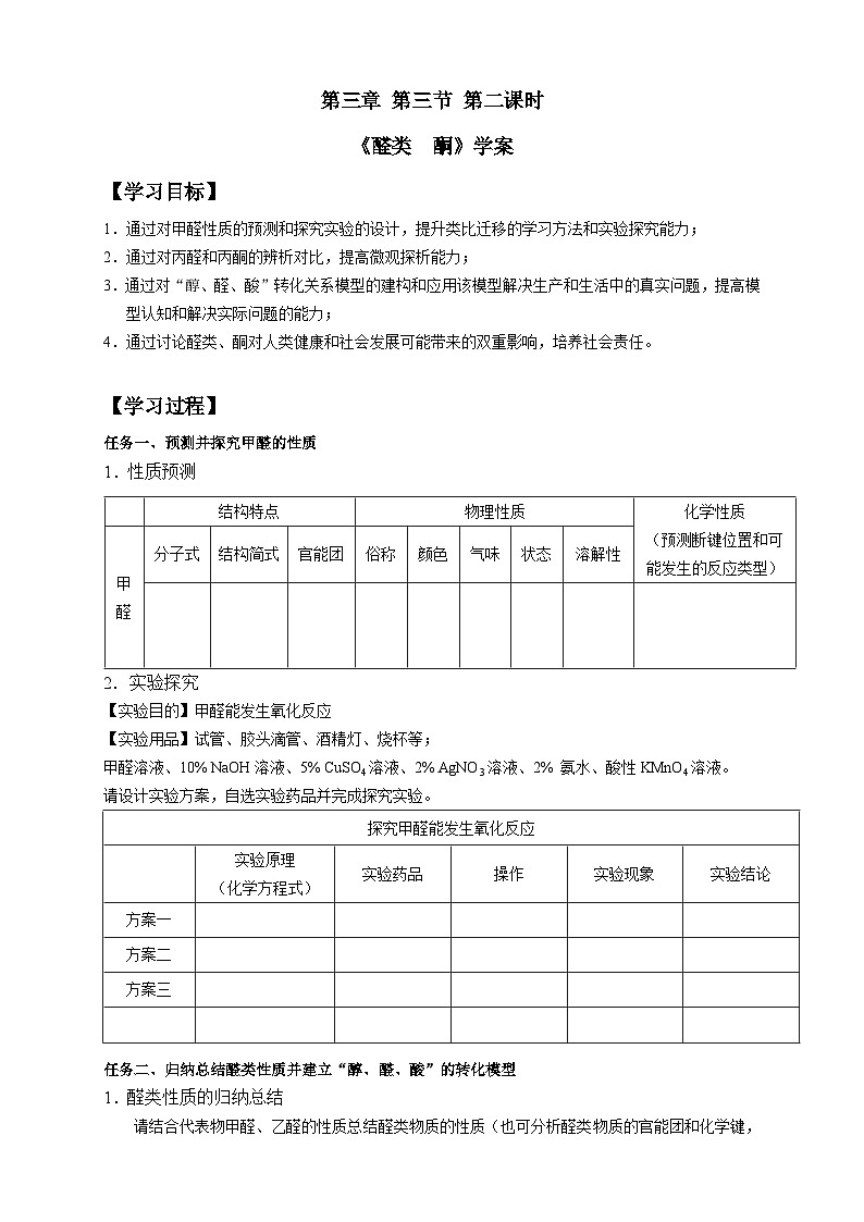 3.3.2 醛酮-学案设计第1页
