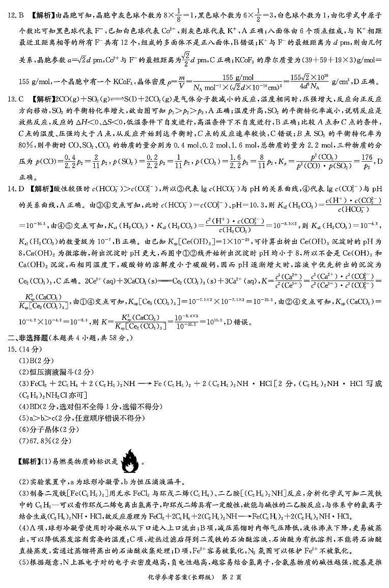 化学答案（长郡月考7）第2页