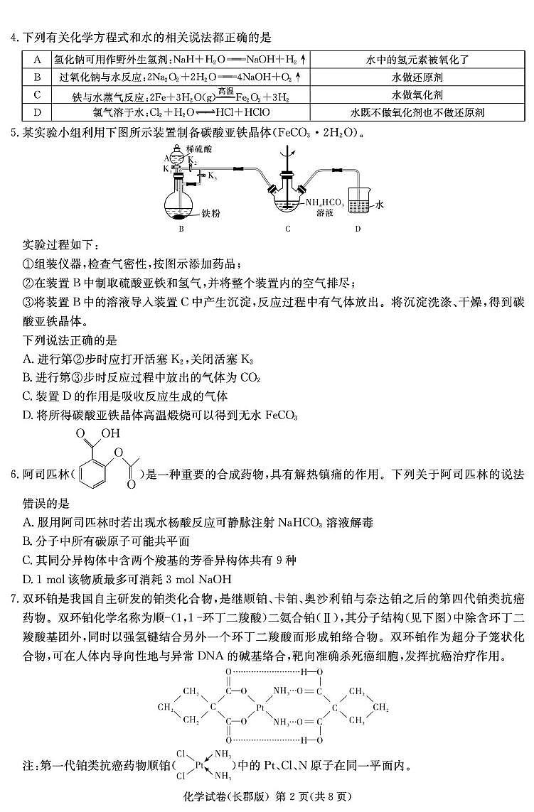 化学试卷（长郡7）第2页