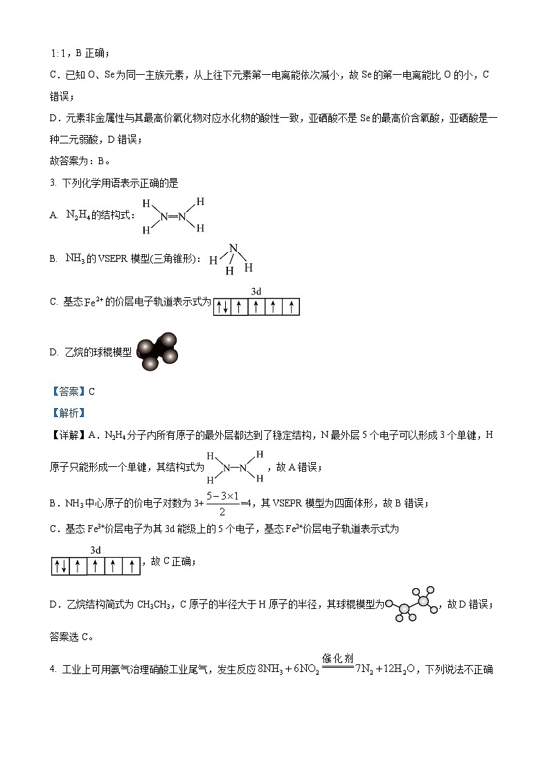 浙江省舟山市2023-2024学年高二下学期6月期末检测化学试题 含解析第2页