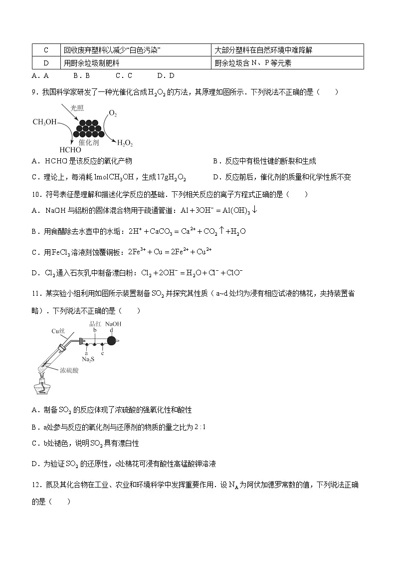 广东省深圳市2023-2024学年高一下学期7月期末考试 化学 含答案第3页