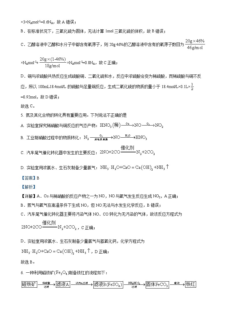 湖南省长沙市雅礼中学2023-2024学年高一下学期期末考试化学试卷 含解析第3页