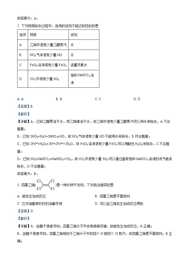 湖北省五市州2023-2024学年高一下学期7月期末考试化学试卷 含解析第2页
