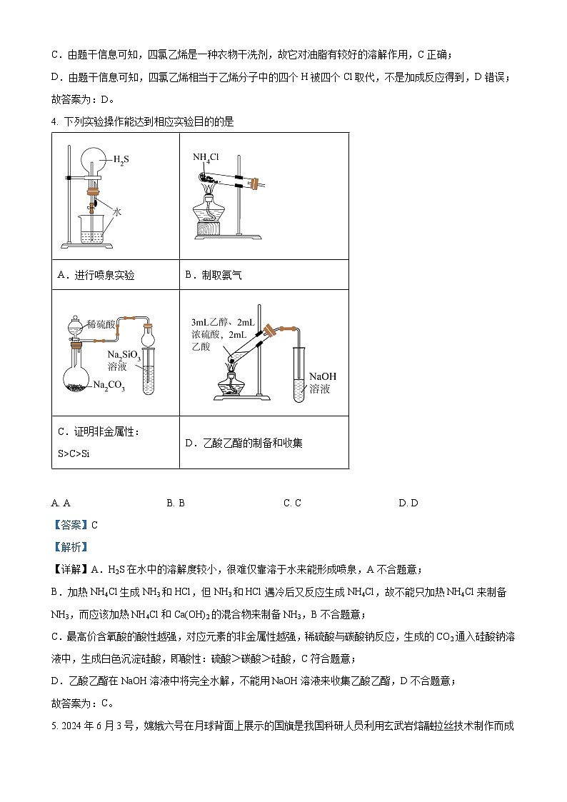 湖北省五市州2023-2024学年高一下学期7月期末考试化学试卷 含解析第3页