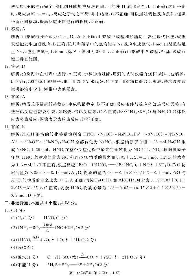 地区高一下期期末化学答案第2页