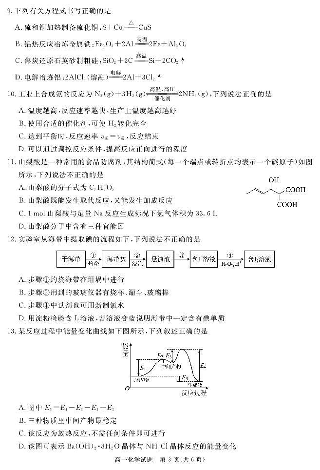 【Ks5u发布】四川省遂宁市2026届高一下学期期末考试化学 PDF版第3页