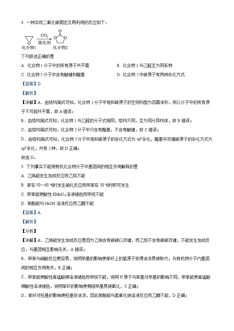 湖北省武汉市重点中学5G联合体2022-2023学年高二下学期期末考试化学试题 含解析第3页