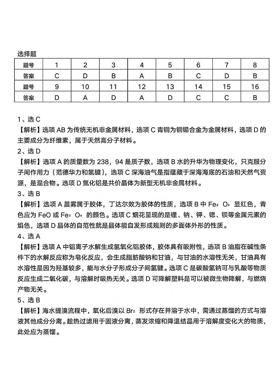 2025届广州一模化学答案第1页
