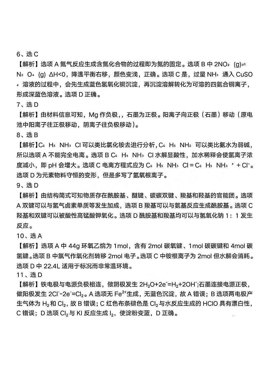 2025届广州一模化学答案第2页