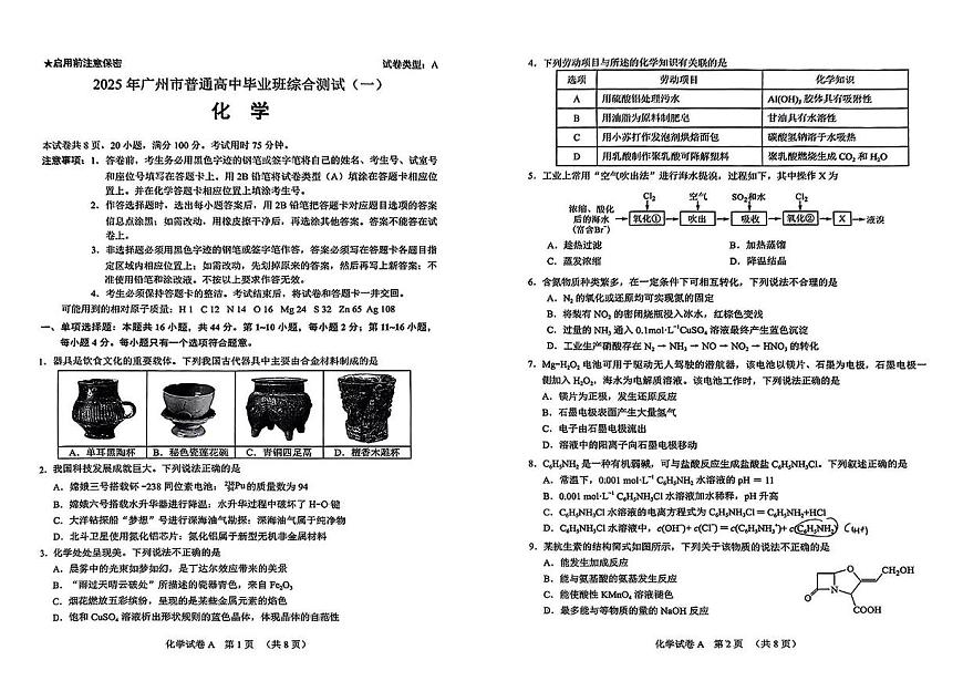 2025届广州一模化学试卷第1页