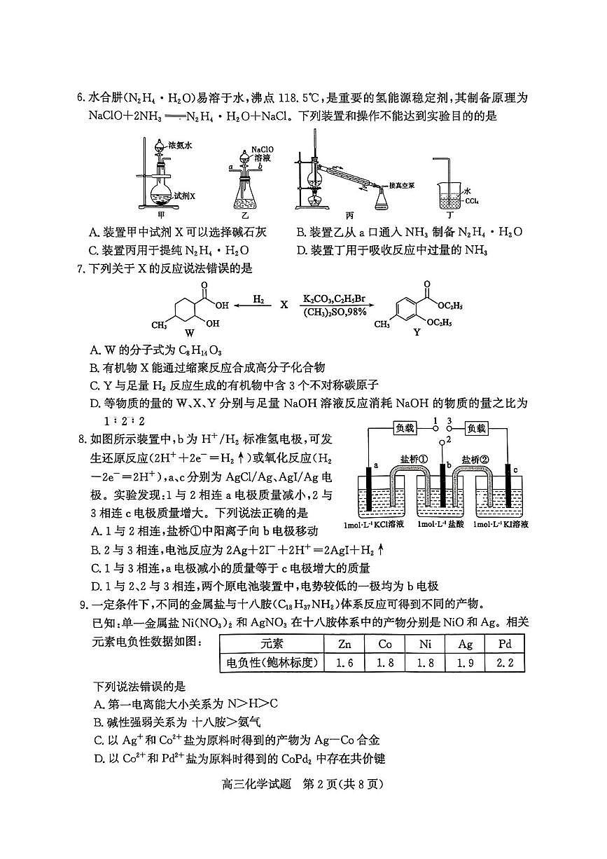 2025届山东枣庄一模化学试题第2页
